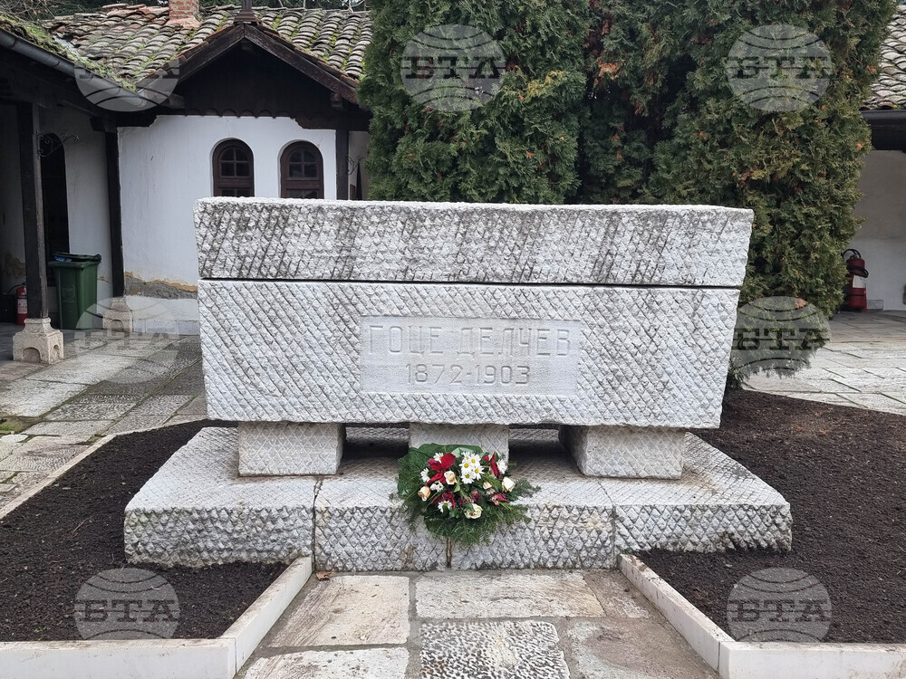 Република Северна Македония - гроба на Гоце Делчев