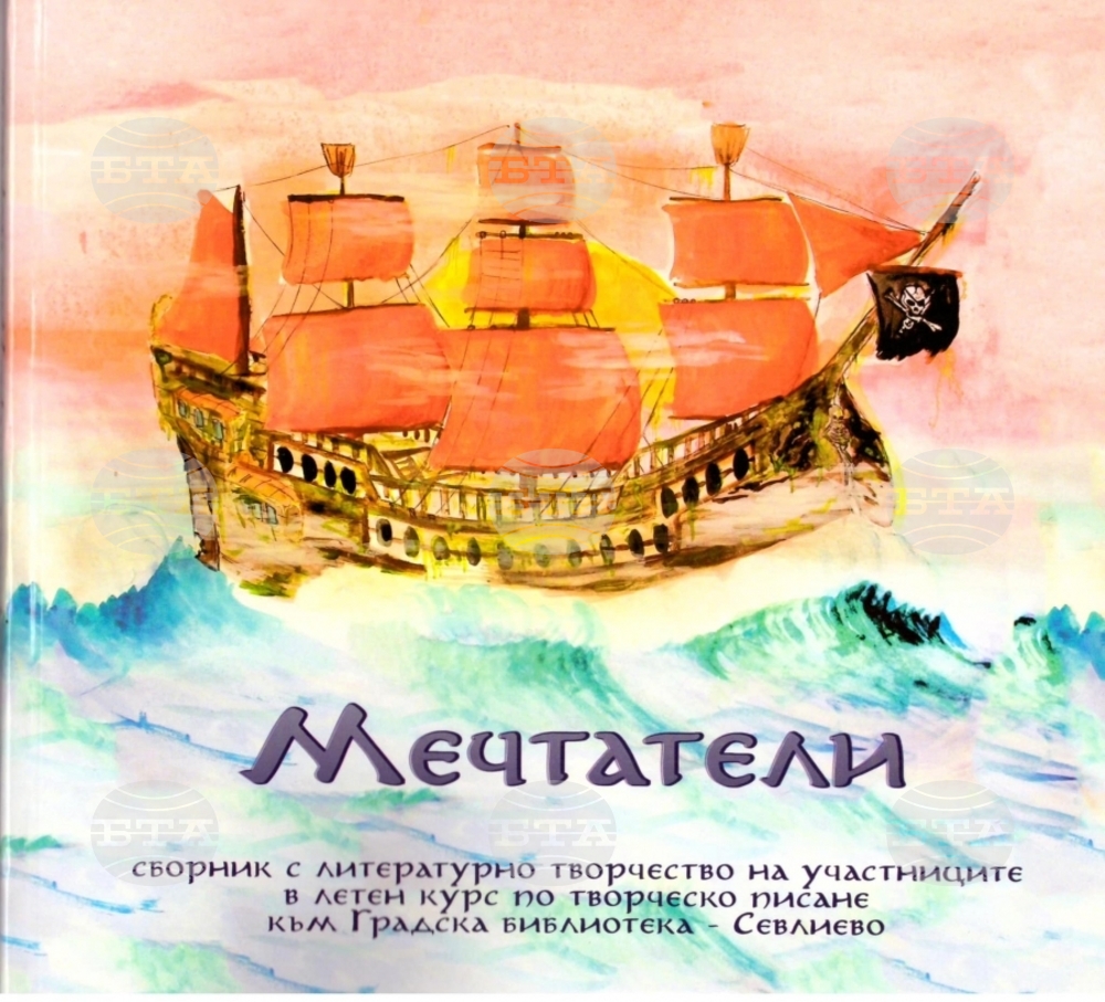Сборникът "Мечтатели“ с детски творби се представя в Севлиево