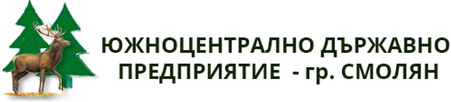Южноцентрално държавно предприятие – Смолян: Покана