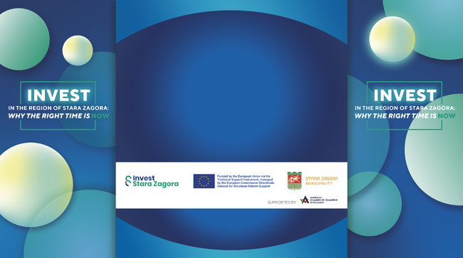 Инвестиции в Стара Загора – защо сега е точното време, ще разкрие предстоящ форум