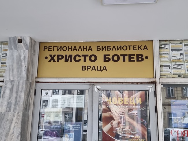 Срещи с писатели, мобилни игри и верижно четене ще включва Маратонът на четенето тази година във Враца