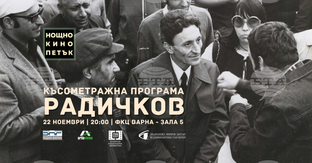 Форматът „Нощно кино“ започва нов сезон във Варна с прожекция на късометражни филми по Йордан Радичков