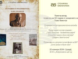 Снимка: Столична библиотека 