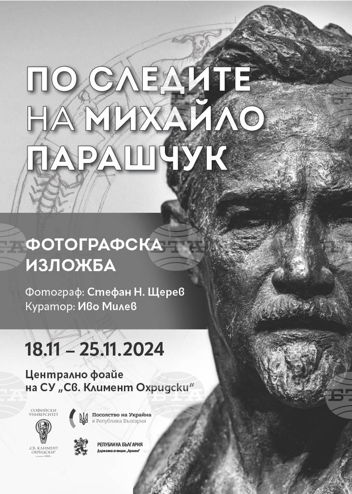 Изложба, посветена на творчеството на украинския скулптор Михайло Парашчук и неговия принос към българската архитектура, се състоя в София