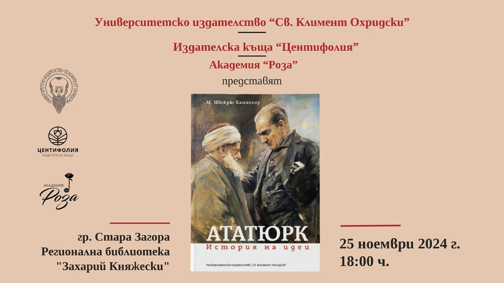 Община Стара Загора: Представят книга за основателя на светската турска република в Регионалната библиотека в Стара Загора