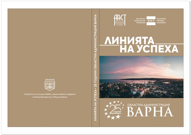 Областна администрация Варна: Покана за пресконференция