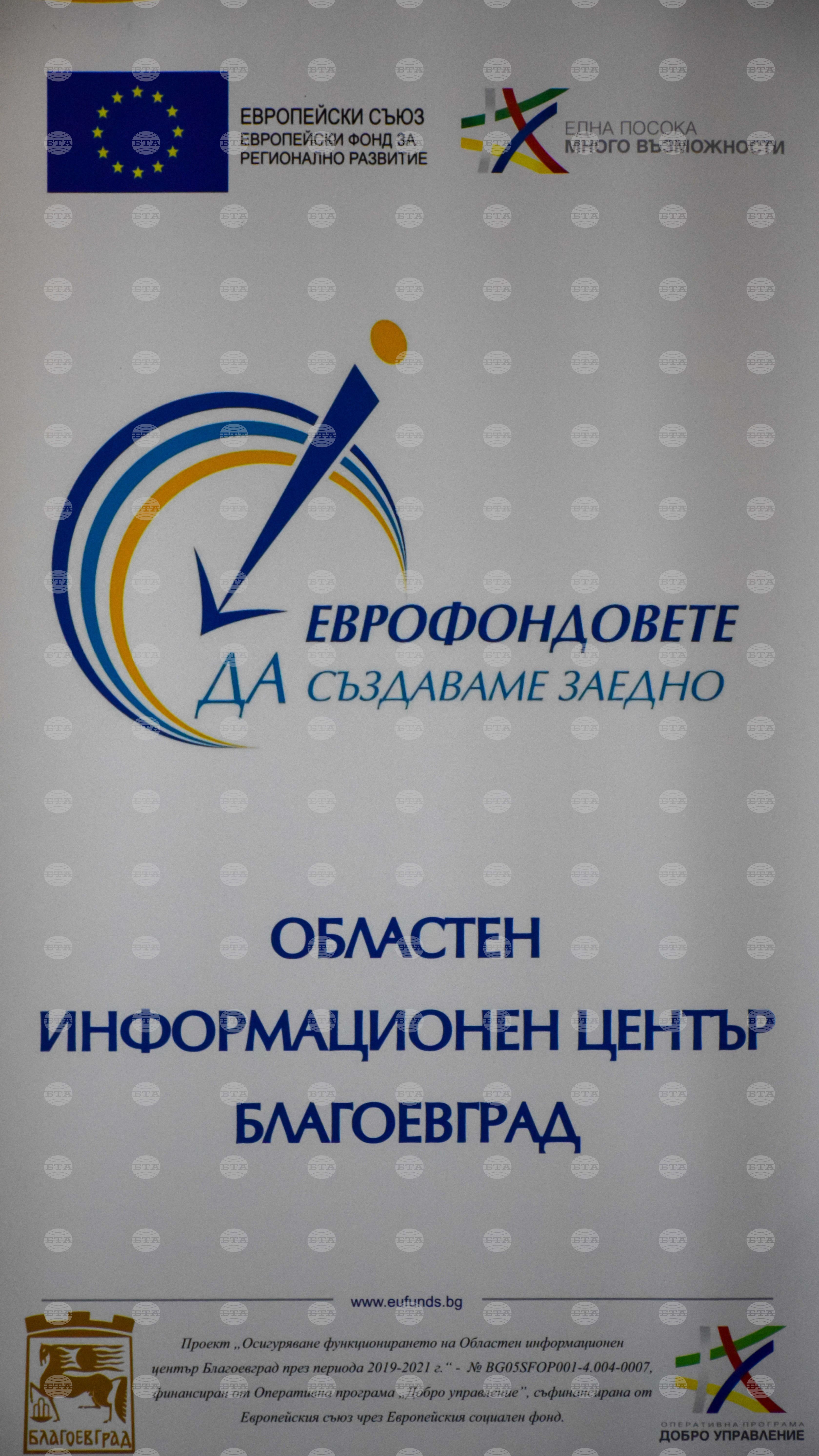 Благоевград - Областен информационен център - пресконференция