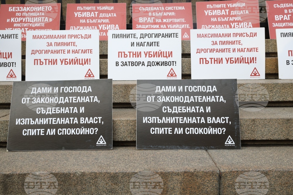 Съдебна палата - протест