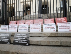 Съдебна палата - протест