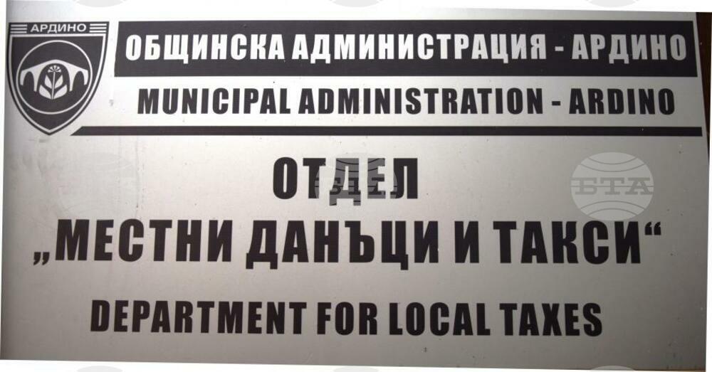 Община Ардино: Стартира данъчната кампания за 2023 г. в община Ардино