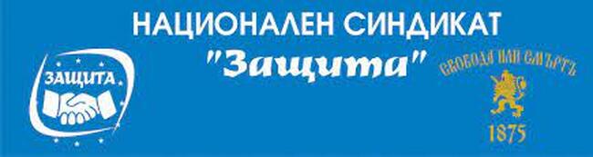 Национален синдикат “Защита”: Възобновяват се протестите на медиците