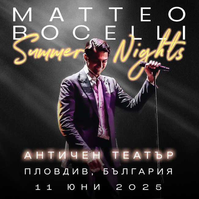 Матео Бочели ще изнесе концерт в Пловдив 