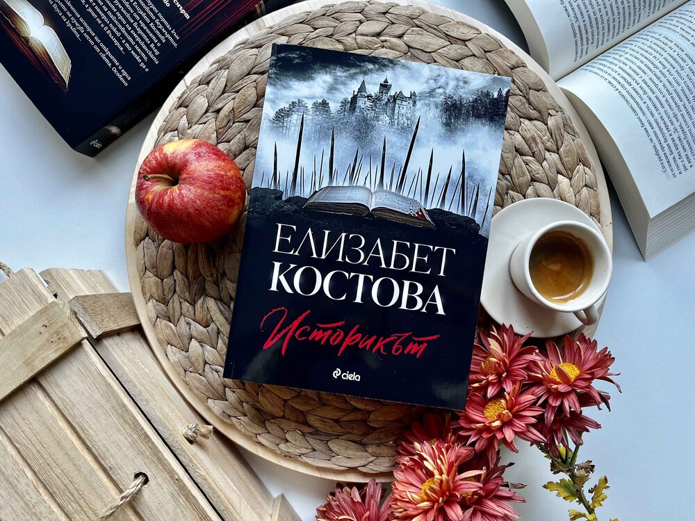 Излиза ново издание на романа „Историкът“ от Елизабет Костова