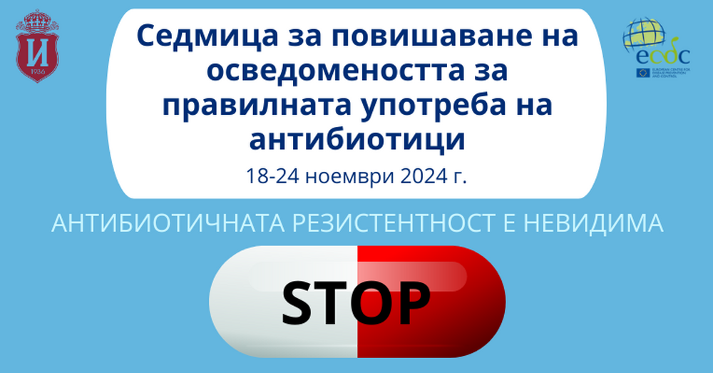 УМБАЛ "Царица Йоанна – ИСУЛ": Нито един от антибиотиците, които се разработват в момента, не се справя достатъчно с лекарствената резистентност, алармират лекари