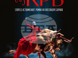 "Без кръв", плакат, РСМ