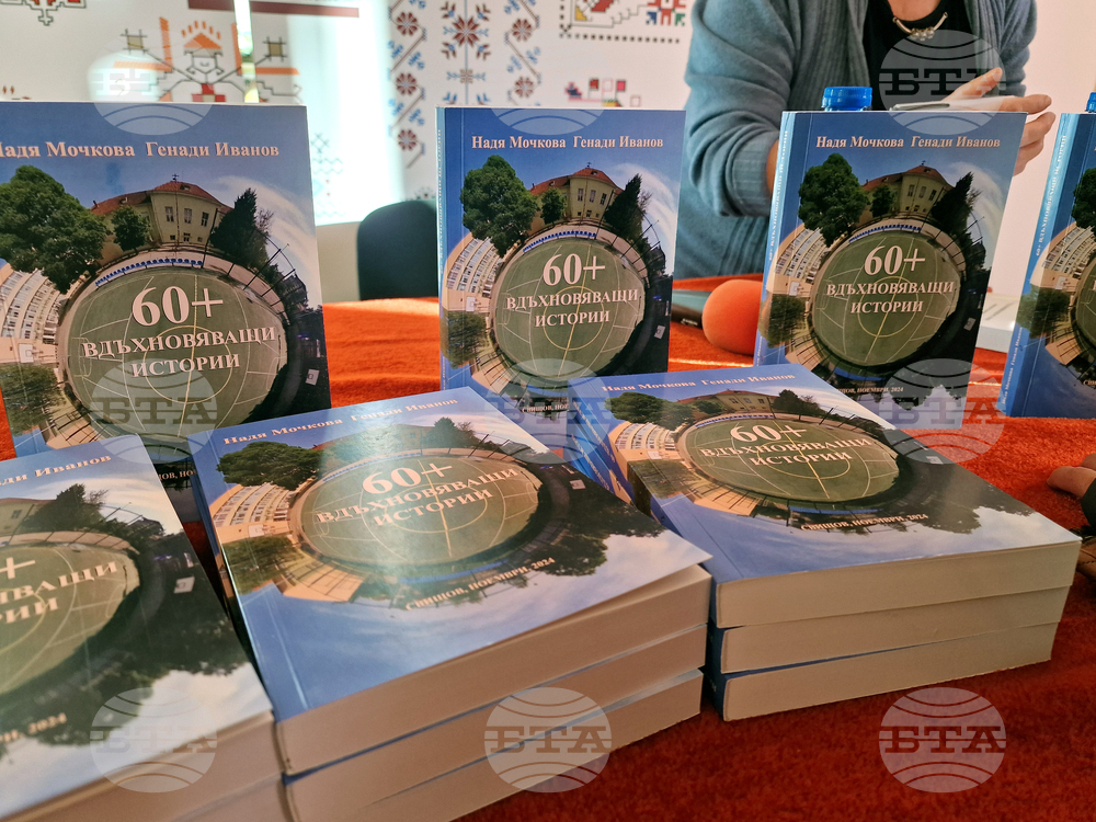 Свищов - СУ „Николай Катранов” - юбилеен сборник - представяне