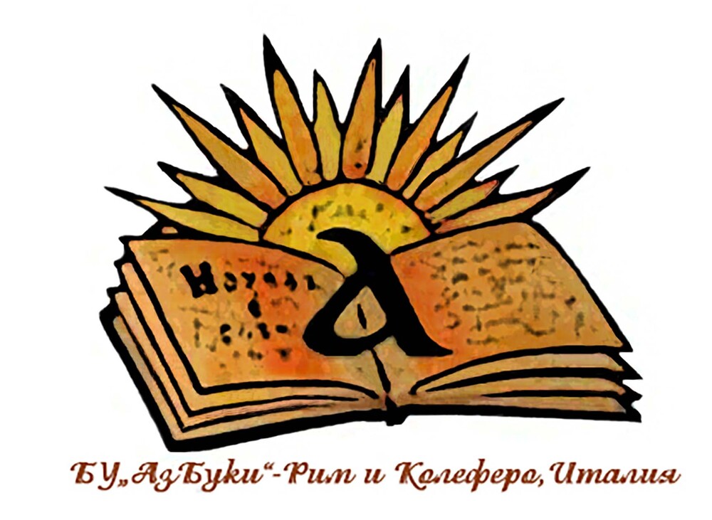 „Коледно пижама четене“ организира училище „АзБуки“ в Италия