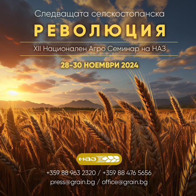 Дванадесетото издание на националния агросеминар на Националната асоциация на зърнопроизводителите започва днес в Албена