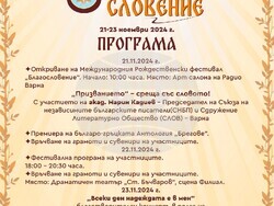 Снимка: Община Варна