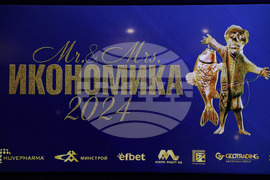 „Мистър и Мисис Икономика“ 2024 - награди