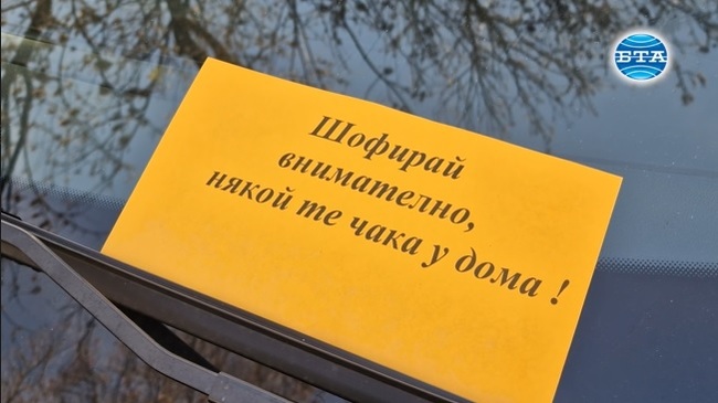 Ученици от самоковско училище раздадоха послания за пътна безопасност
