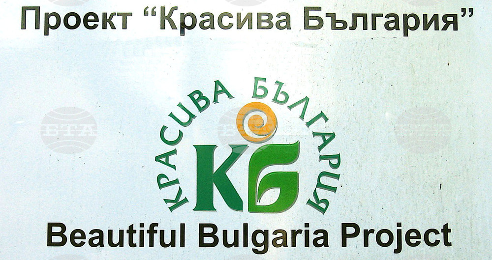 Най-малко 650 човека се очаква да бъдат наети при изпълнението на дейности по „Красива България“