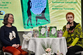 Катерина Стойкова - книга - представяне