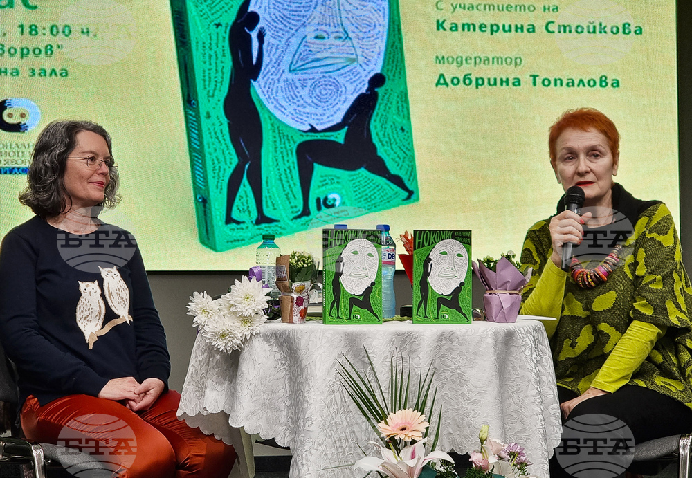 Катерина Стойкова - книга - представяне