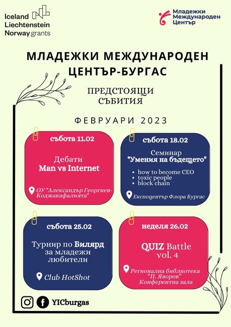 Състезание по дебати, семинар за умения на бъдещето и турнир по билярд са сред февруарските инициативи за младежи в Бургас