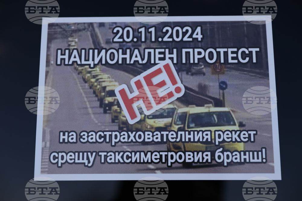 Протест - таксиметрови шофьори