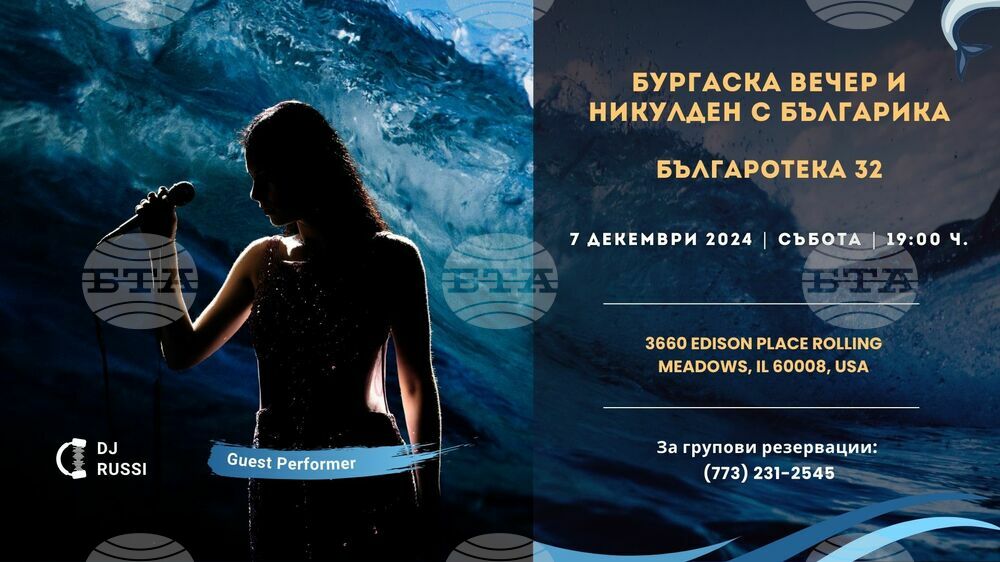 Сънародници ще отбележат Никулден с българотека в Чикаго
