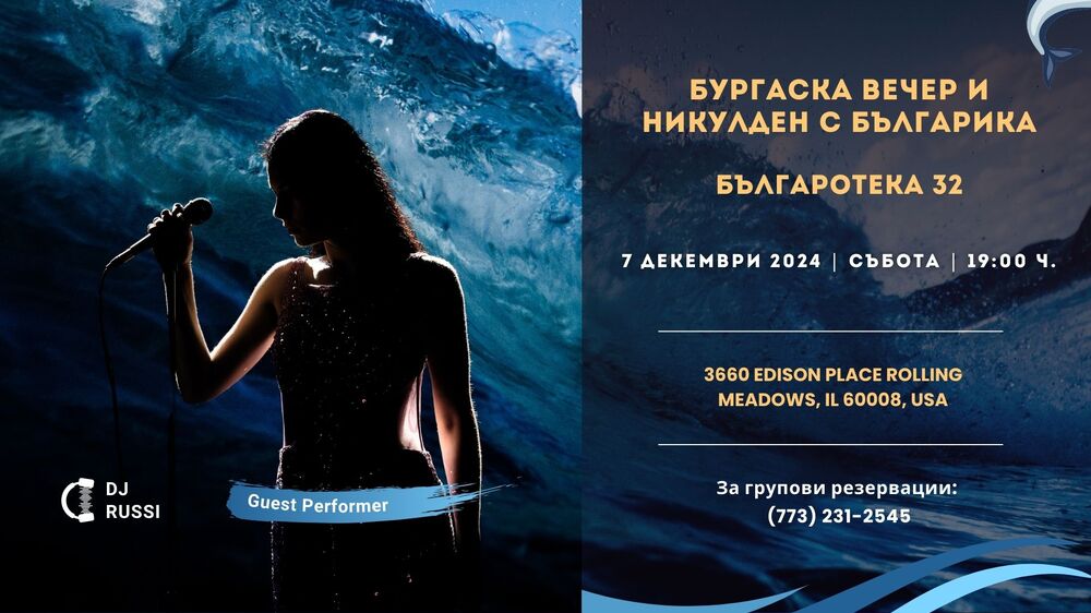 Сънародници ще отбележат Никулден с българотека в Чикаго