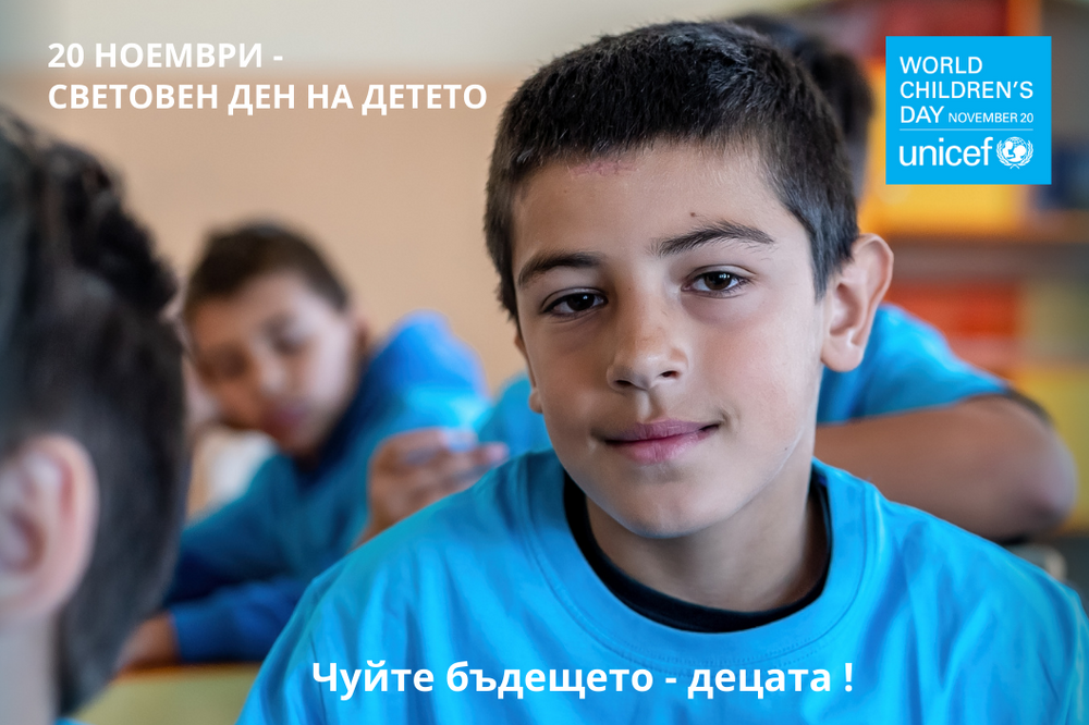 УНИЦЕФ България: Децата на 2050 г. ще бъдат изправени пред предизвикателно бъдеще в условията на климатични кризи, демографски промени и технологични неравенства