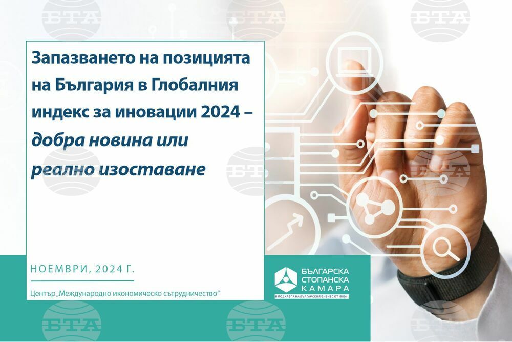 България е в застой по отношение на иновациите, сочи анализ
