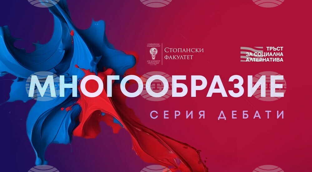 Стопанският факултет на Софийския университет организира първия от серията дебати, посветени на темата за многообразието и социалното включване