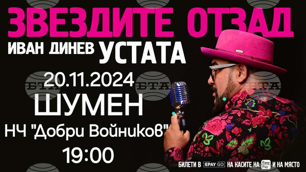 Иван Динев - Устата ще представи в Шумен своя авторски стендъп комеди шоу спектакъл "Звездите отзад"