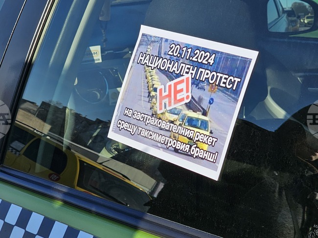 Русе - таксита - протест