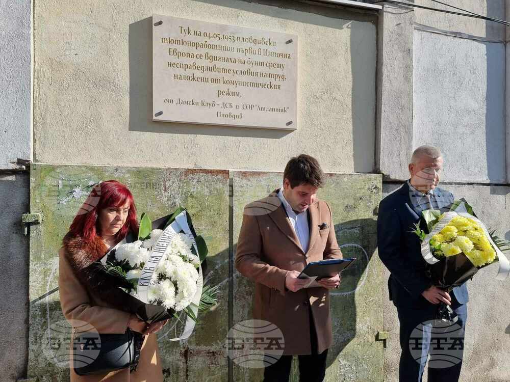 Мемориална плоча в памет на репресираните от комунистическата власт тютюноработници бе открита в Пловдив