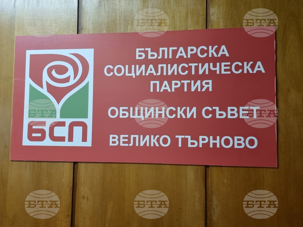 Решение за напускане на БСП заявиха членове на три основни организации във Велико Търново