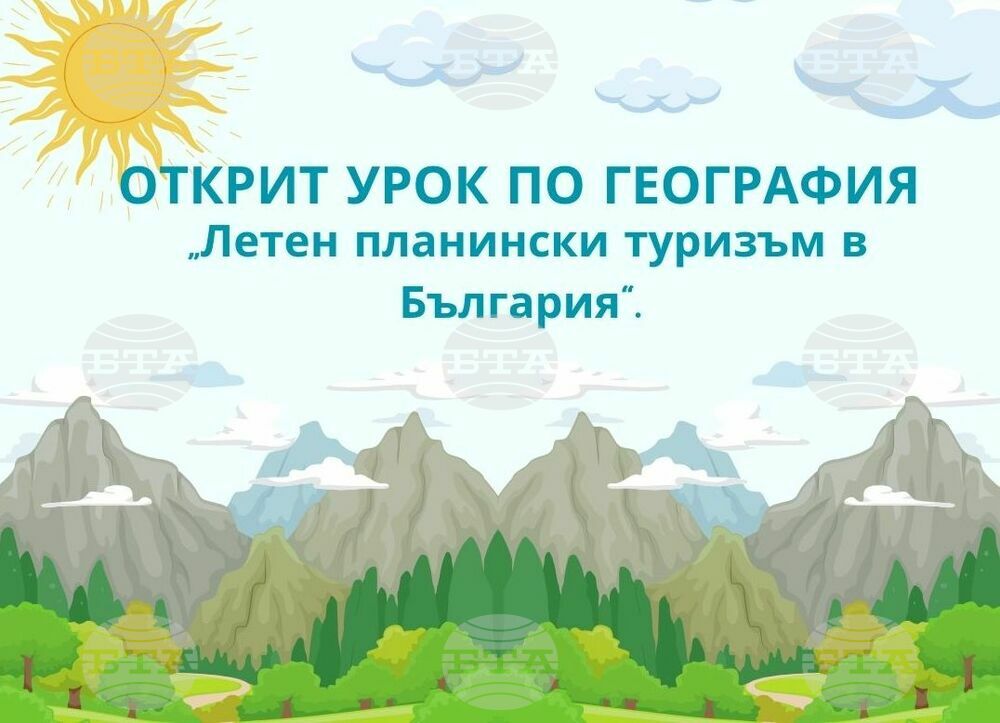 Открит урок на тема „Летен планински туризъм в България“ ще бъде организиран от Българското училище в Сао Пауло на 21 ноември