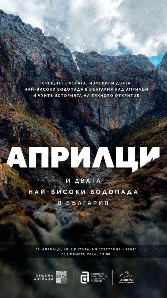 Според ново проучване най-високият водопад в България е Дяволското пръскало в Априлци, съобщи кметът на общината Тихомир Кукенски