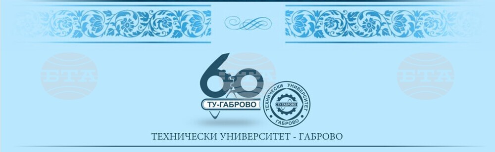 Технически университет – Габрово ще отбележи своята 60-годишнина