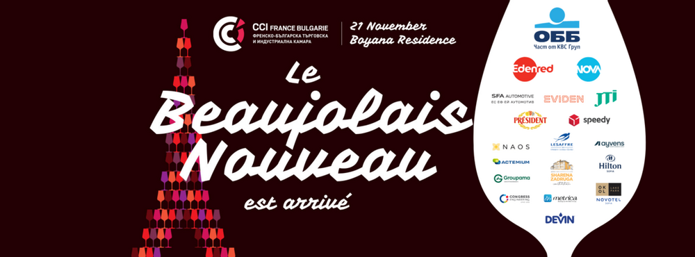 Новото божоле пристига тази вечер в София