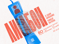 Яна Титова се завръща в Младежкия театър – като режисьор на „Лисабон“ от Захари Карабашлиев, визия – Младежки театър