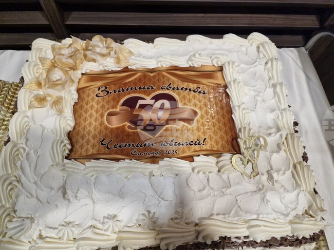 Самоков - златна сватба - празненство