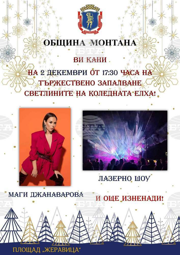 С богата програма на 2 декември в Монтана ще отбележат 133 години от обявяването на селището за град