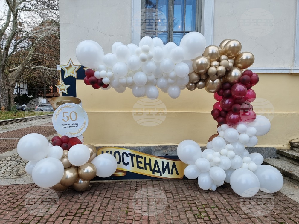 Кюстендил - златна сватба