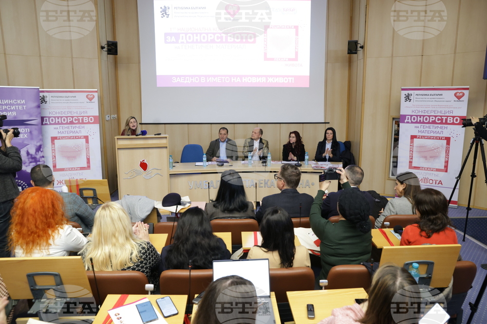 Национална конференция "Квадратът на живота: донори, реципиенти, лекари и държавата - заедно в името на новия живот"