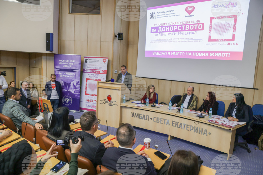 Национална конференция "Квадратът на живота: донори, реципиенти, лекари и държавата - заедно в името на новия живот"