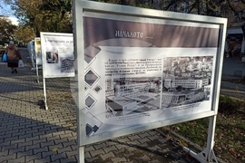 Стара Загора - изложба  - "50 години висше образование в Стара Загора"